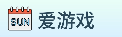 爱游戏 logo